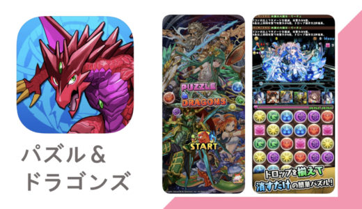 王道パズルゲームアプリ　