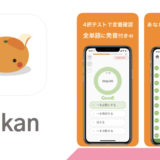 毎日コツコツ英単語学習アプリ【mikan】