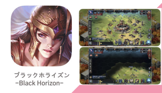 戦略シミュレーションゲームアプリ「ブラックホライズン -Black Horizon-」に新サーバー登場！