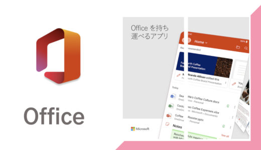 Microsoft – 統合されたアプリ「Office」のレビュー版使ってみた！