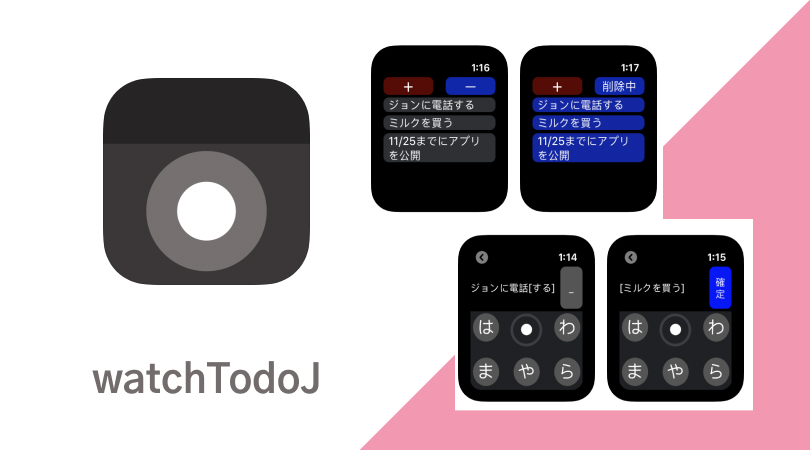 外出先やちょっとしたメモが必要な時に、すぐメモできるアプリ【watchTodoJ】