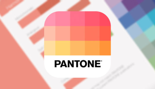 デザイナー必見！気になるカラーでパレットを作成できるアプリ【PANTONE Studio】