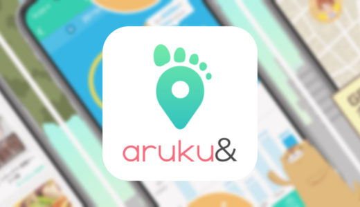３日間限定のバレンタインキャンペーンを開催！歩くだけでご褒美が当たるアプリ【aruku&】