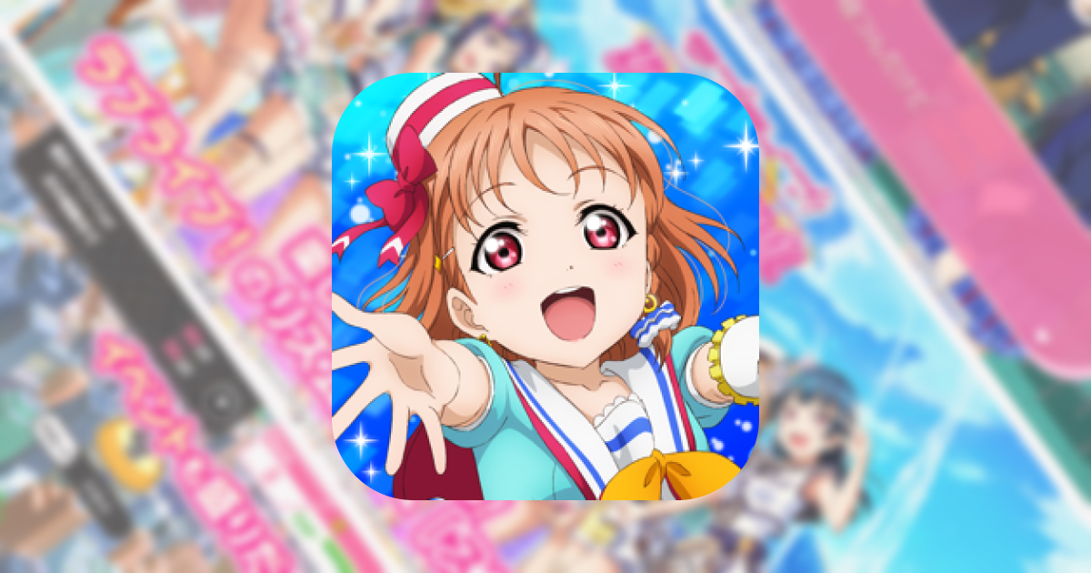 ラブライブ スクールアイドルフェスティバル ラブライブ スクールアイドルフェスティバル All Stars スクフェスシリーズ7周年記念キャンペーン第二弾開催 話題のアプリ紹介 レビューサイト トレジャーアプリ