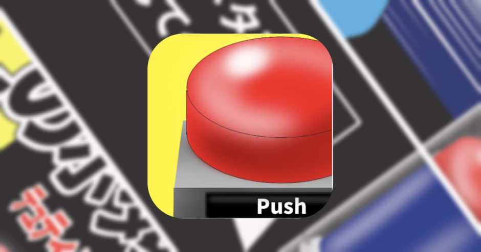 くせがありすぎるゲームアプリが面白い！【このボタンを押すとテュティパティし出す】