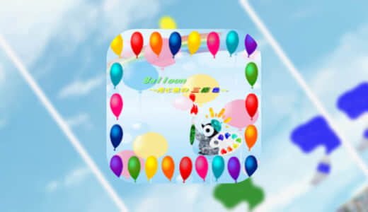 【Balloon～光と色の三原色～『絵の具で色作り』】で色の組み合わせを考えながら風船を割ろう！