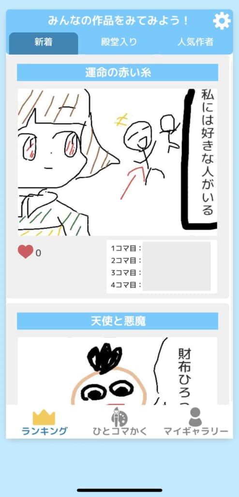 考えるひとコマ みんなの絵でつなぐ4コマストーリー 誰かの書いたストーリーの続きを描こう 話題のアプリ紹介 レビューサイト トレジャーアプリ