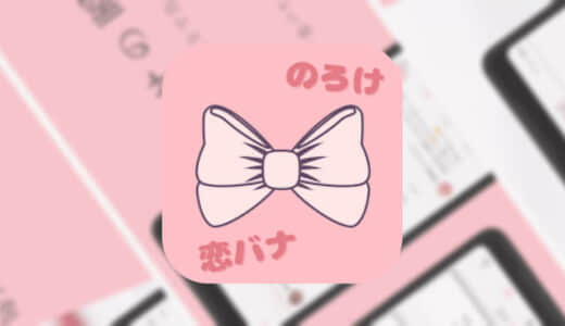 【Ribbon(リボン)】女性専用恋バナ専用SNSアプリ！