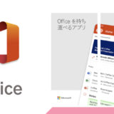 Microsoft - 統合されたアプリ「Office」のレビュー版使ってみた！