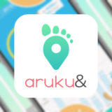 ３日間限定のバレンタインキャンペーンを開催！歩くだけでご褒美が当たるアプリ【aruku&】
