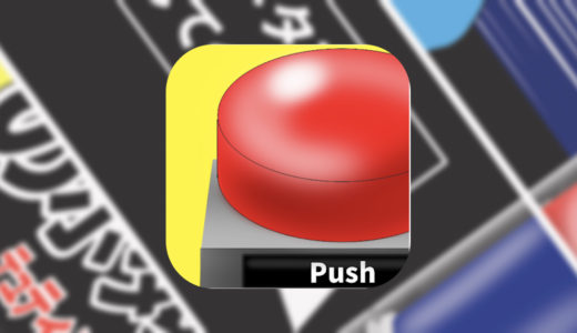 くせがありすぎるゲームアプリが面白い！【このボタンを押すとテュティパティし出す】