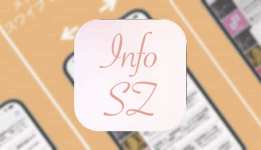 【Info SZ】セクゾファン向けに特化したニュースアプリ！