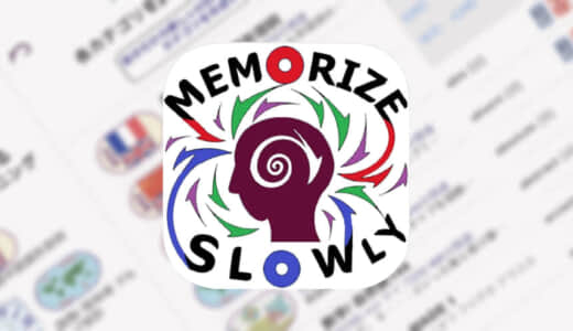 【MEMORIZE SLOWLY】動きを見て覚える！？新しい学習アプリ