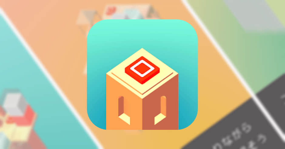 見ているだけでも楽しいパズルアプリ【 CUBE CLONES - 美麗な3Dブロックパズル】