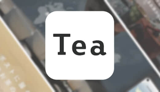 【Tea 旅するように楽しむ、お茶の定期便】世界中のお茶から好きなものを選んで注文する、お茶の定期便アプリのご紹介！