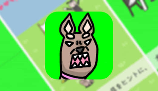 パズルゲームアプリ【困った犬を脱出！しつけの名人】犬のしつけにチャレンジ！