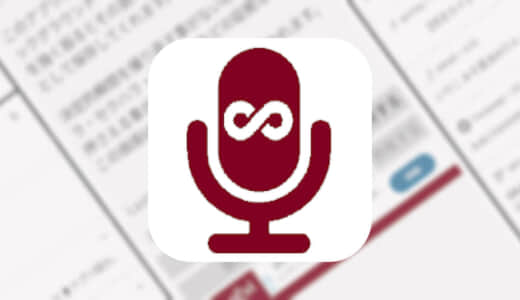 【VoiceEvidence】パワハラ対策に！バックグランドで録音し続けるレコーダーアプリ！